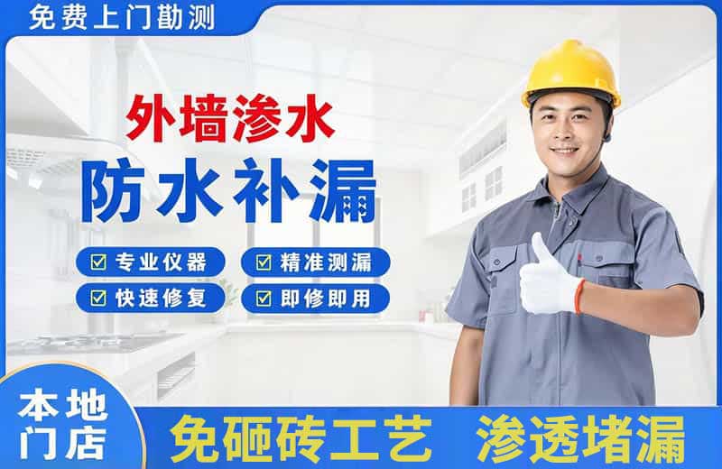 仁化外墙渗水维修