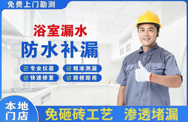 仁化浴室漏水维修