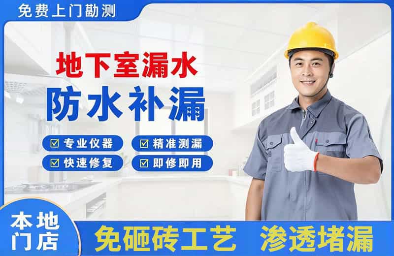 仁化地下室漏水维修
